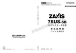Hitachi Zaxis ZX75US-5B Swing Yarder Spec Excavator Parts Catalog Manual. Fixed Price $97.00.