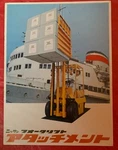 1969 Nissan "forklift" - Original Japanese Sales Brochure / Catalog. Fixed Price $27.77.