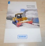 Schmidt Snow Plows Truck Mb Unimog Brochure Prospekt. Fixed Price $19.99.